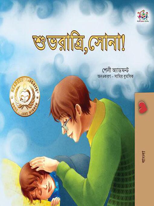 Title details for শুভরাত্রি,সোনা! by Shelley Admont - Available